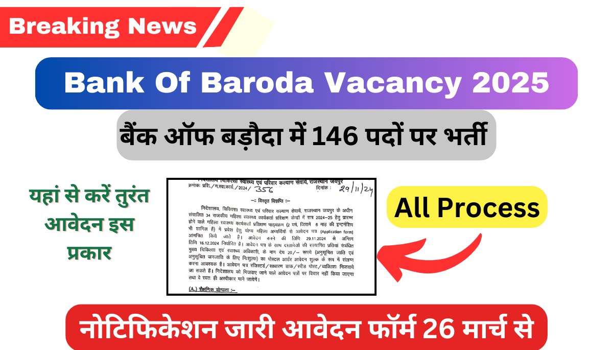 Bank Of Baroda Naukari