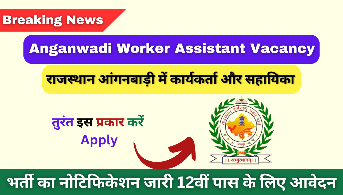 Anganwadi Worker Naukari