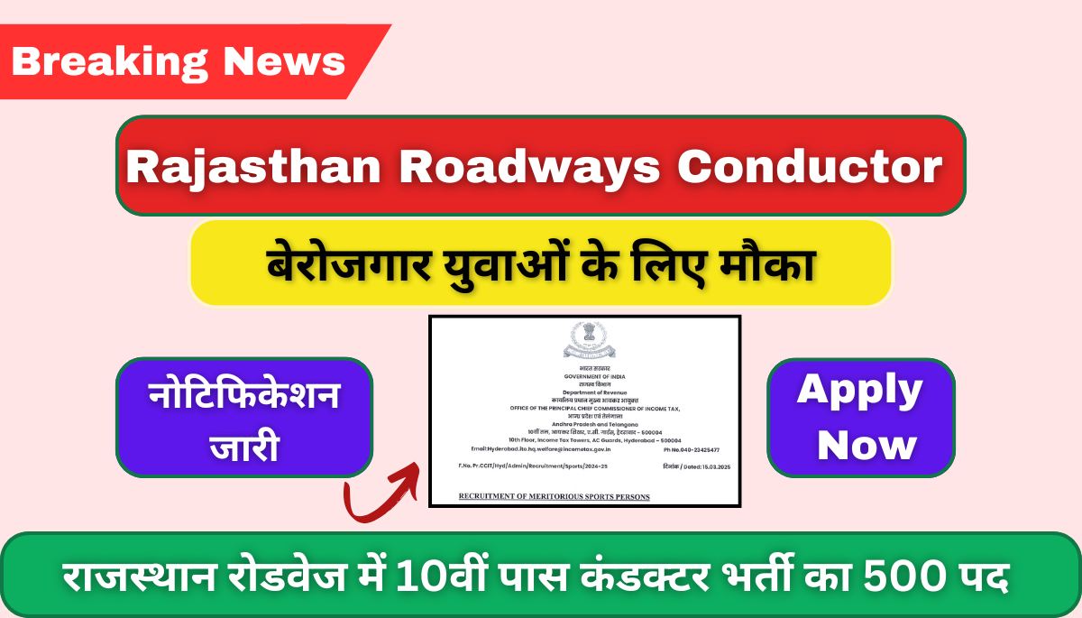 Rajasthan Roadways Naukari