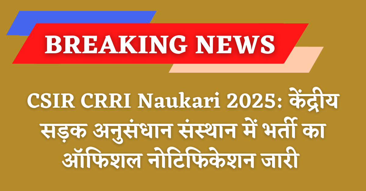CSIR CRRI Naukari 2025