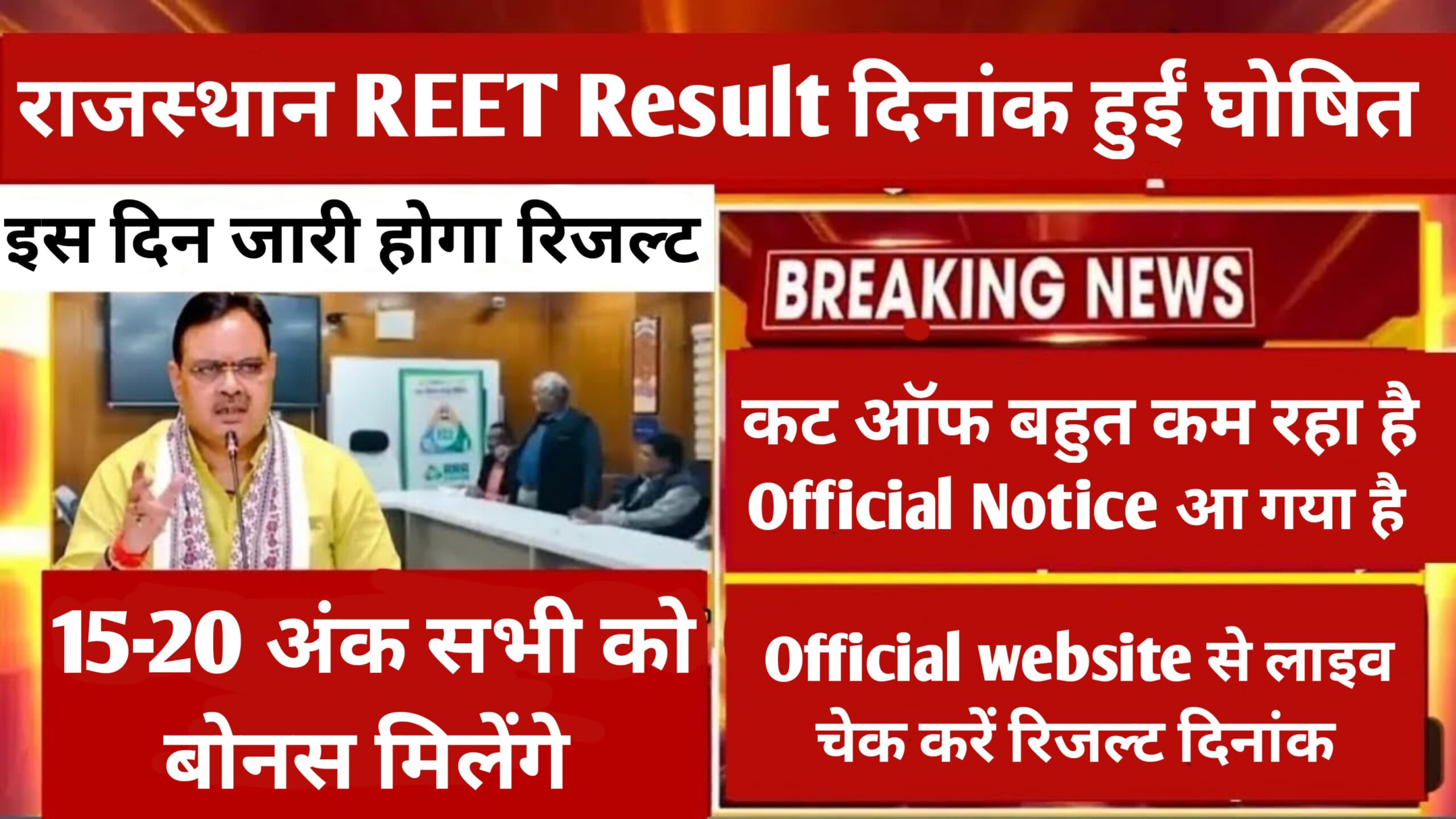 REET Result 2025
