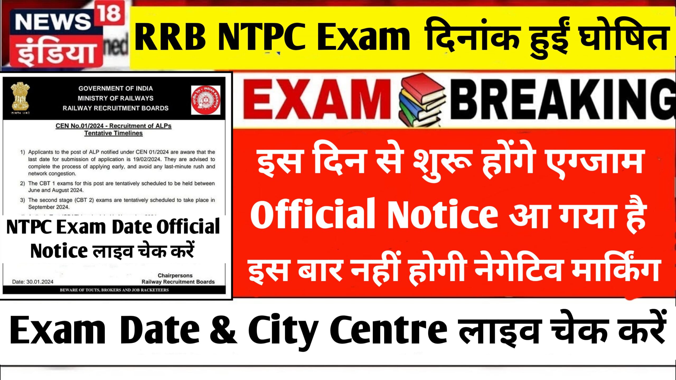 RRB NTPC Exam Date 2025