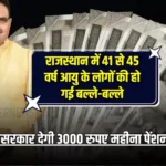 Rajasthan New Pension