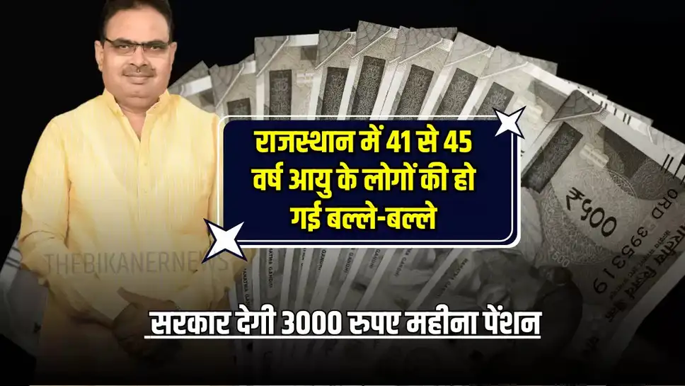 Rajasthan New Pension